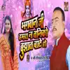 Pandit Shri Somnath Shastri - Bhagwan Ji Humra Na Taniko Bujhat Baate Ho - Single